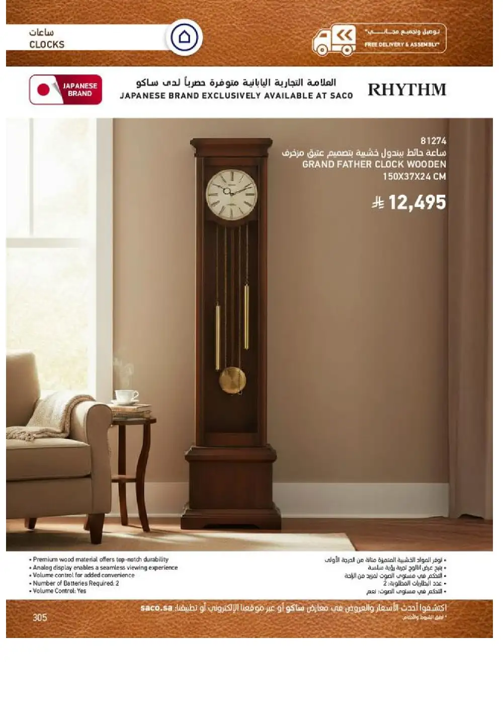 SACO Indoor Furniture Catalogue 2026 Offers page 307