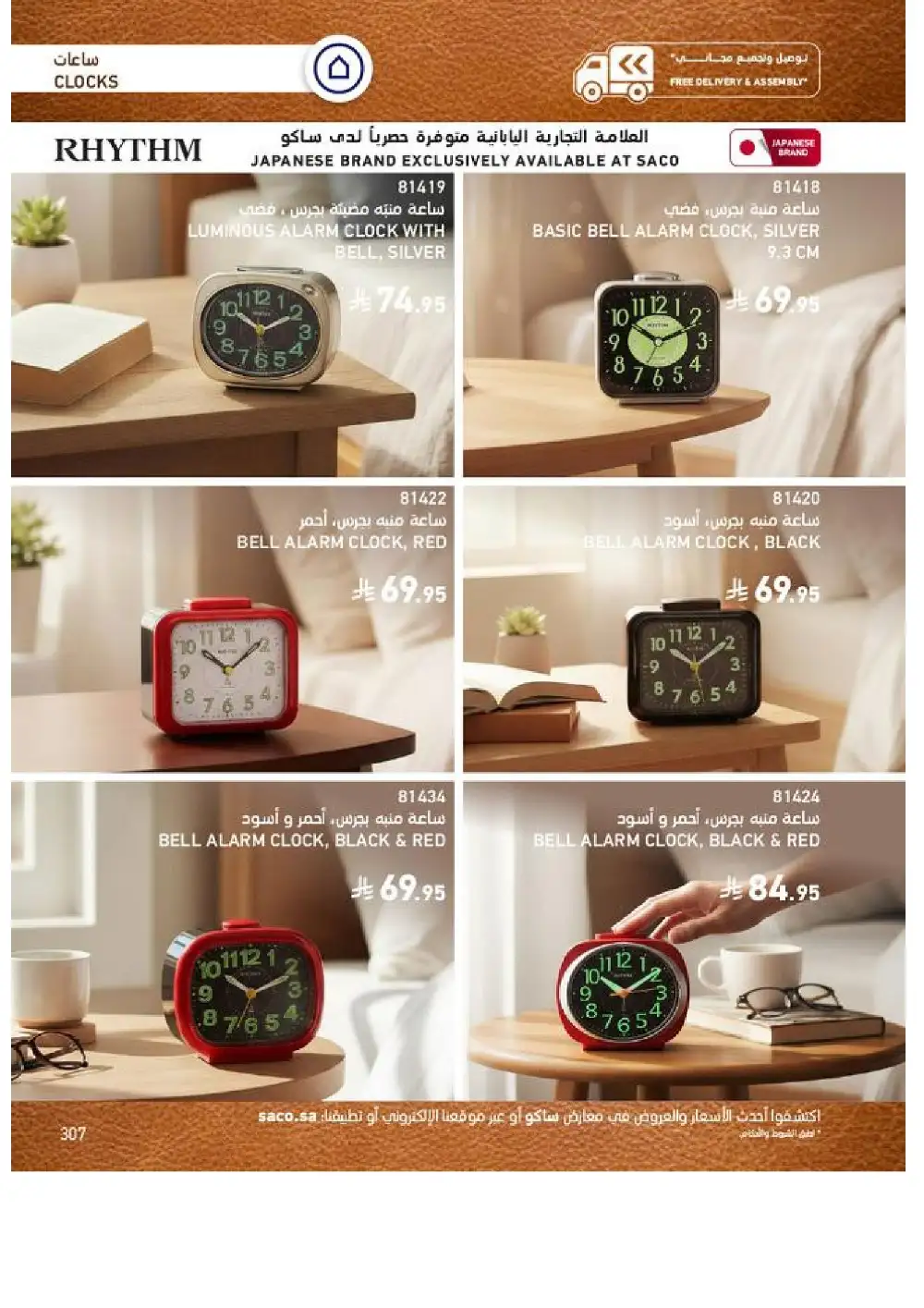 SACO Indoor Furniture Catalogue 2026 Offers page 309