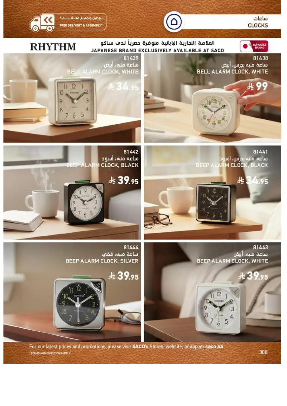 SACO Indoor Furniture Catalogue 2026 Offers page 310
