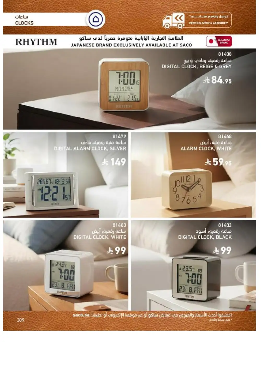 SACO Indoor Furniture Catalogue 2026 Offers page 311