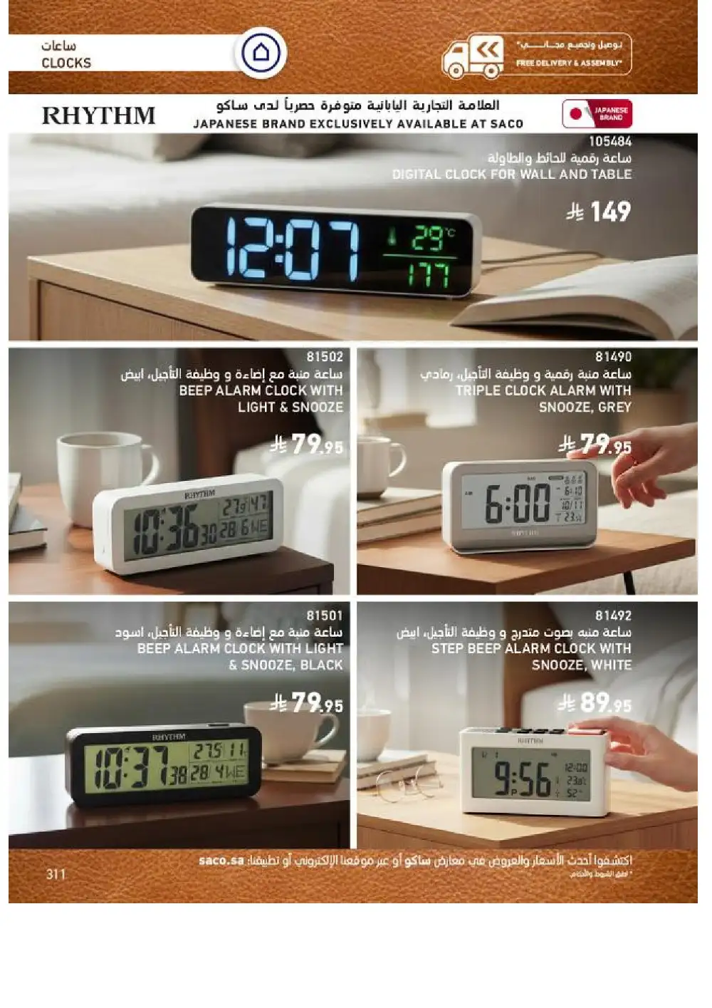 SACO Indoor Furniture Catalogue 2026 Offers page 313