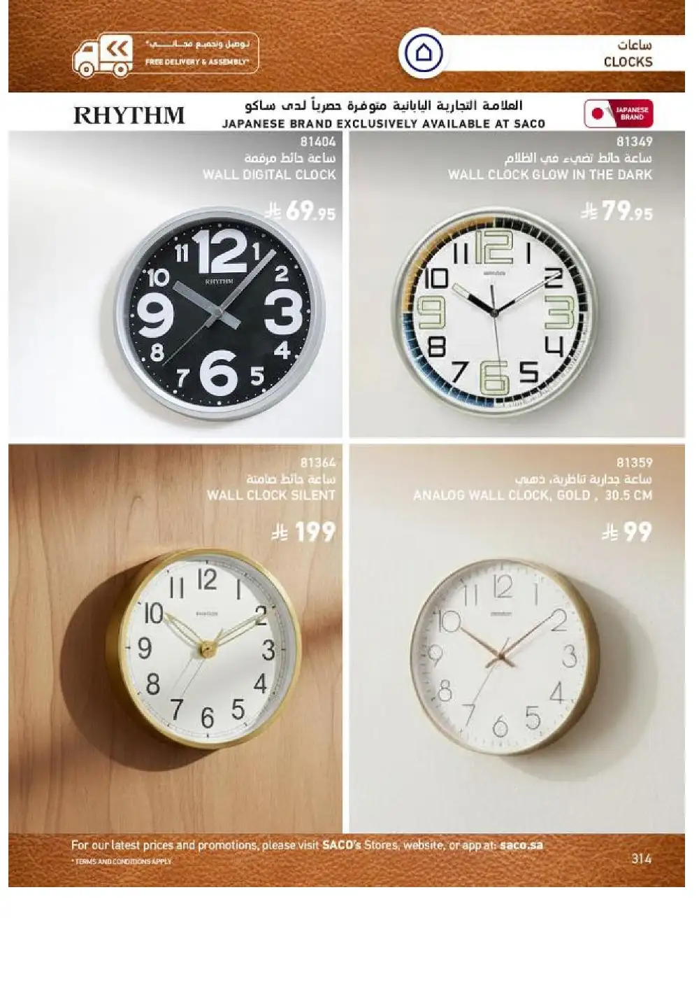 SACO Indoor Furniture Catalogue 2026 Offers page 316