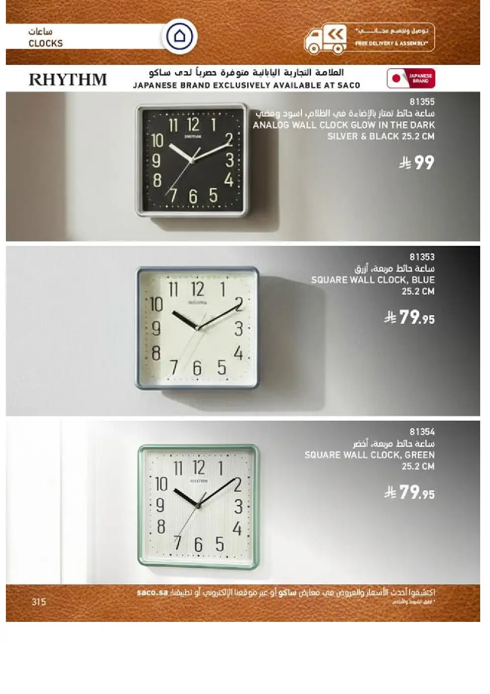 SACO Indoor Furniture Catalogue 2026 Offers page 317