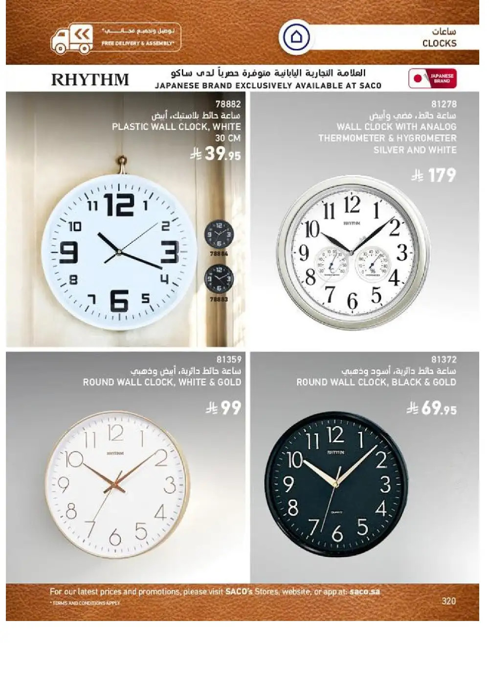 SACO Indoor Furniture Catalogue 2026 Offers page 322