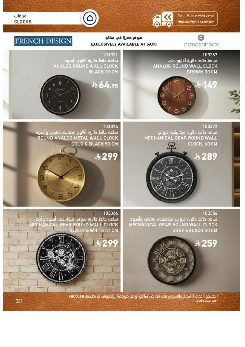 SACO Indoor Furniture Catalogue 2026 Offers page 323