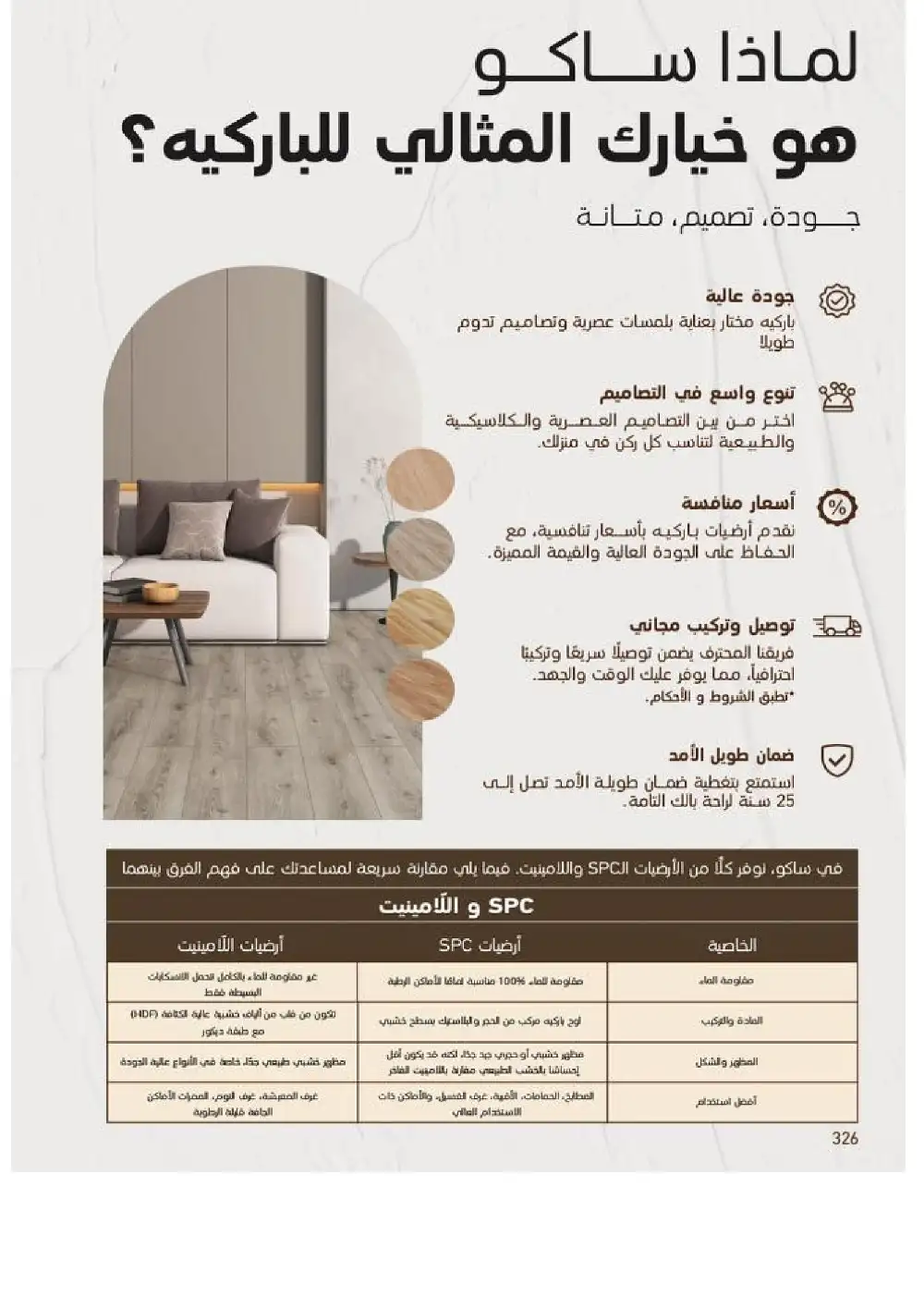 SACO Indoor Furniture Catalogue 2026 Offers page 328