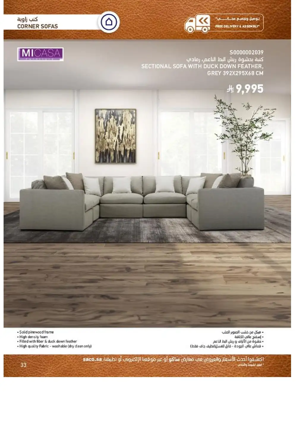 SACO Indoor Furniture Catalogue 2026 Offers page 33