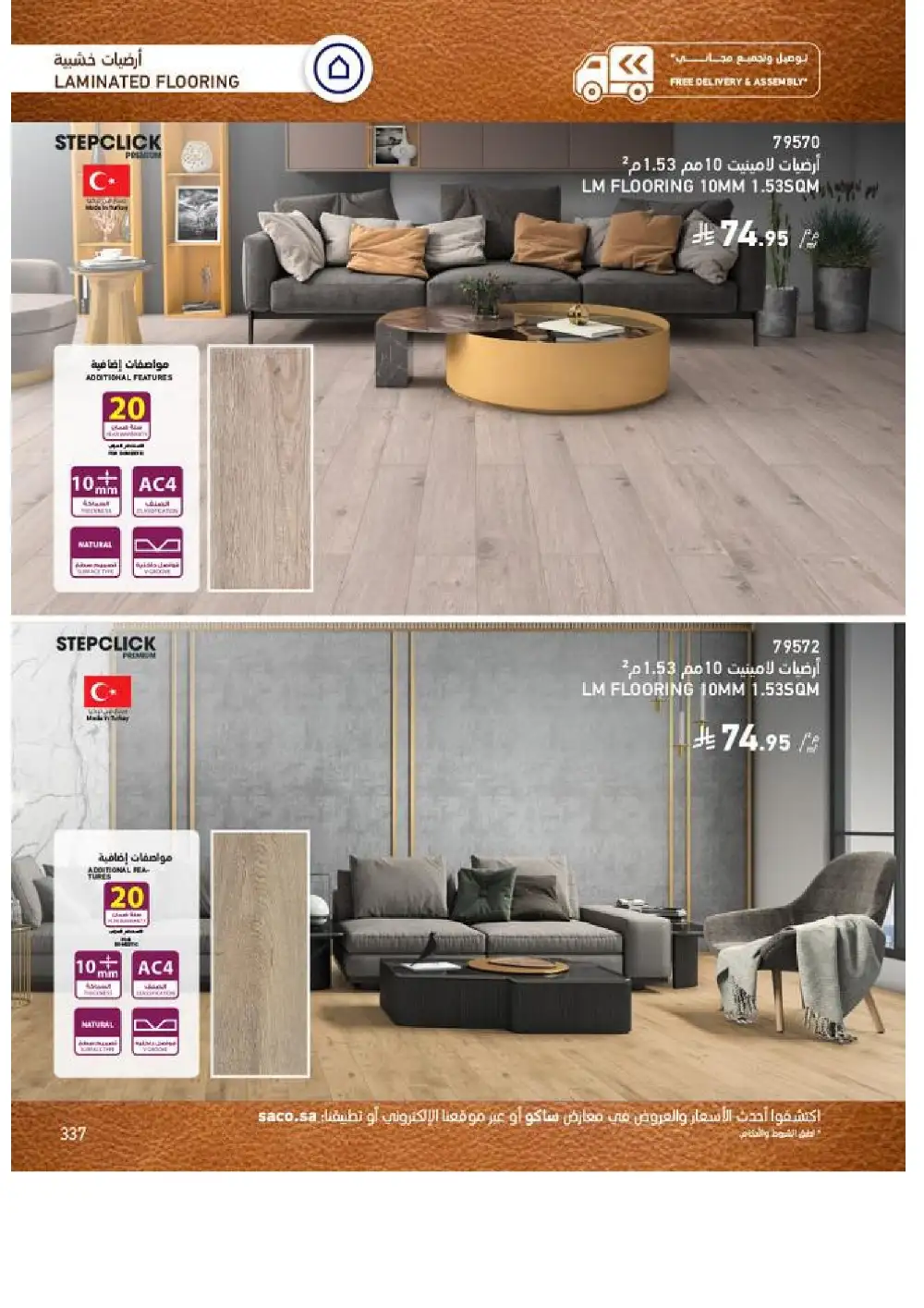 SACO Indoor Furniture Catalogue 2026 Offers page 339