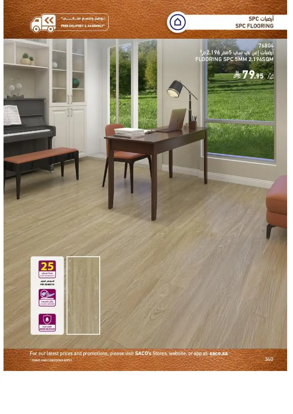 SACO Indoor Furniture Catalogue 2026 Offers page 342