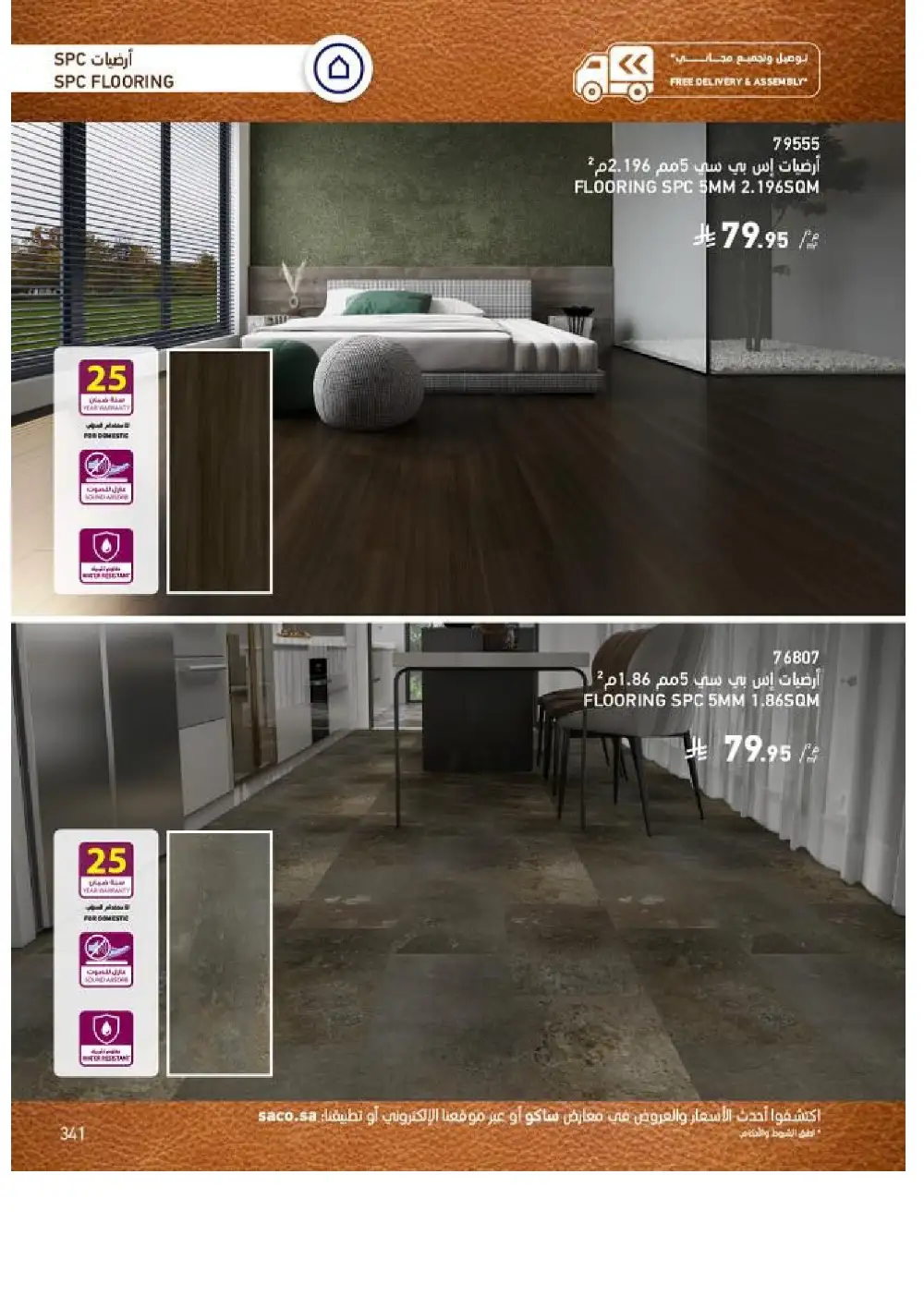 SACO Indoor Furniture Catalogue 2026 Offers page 343