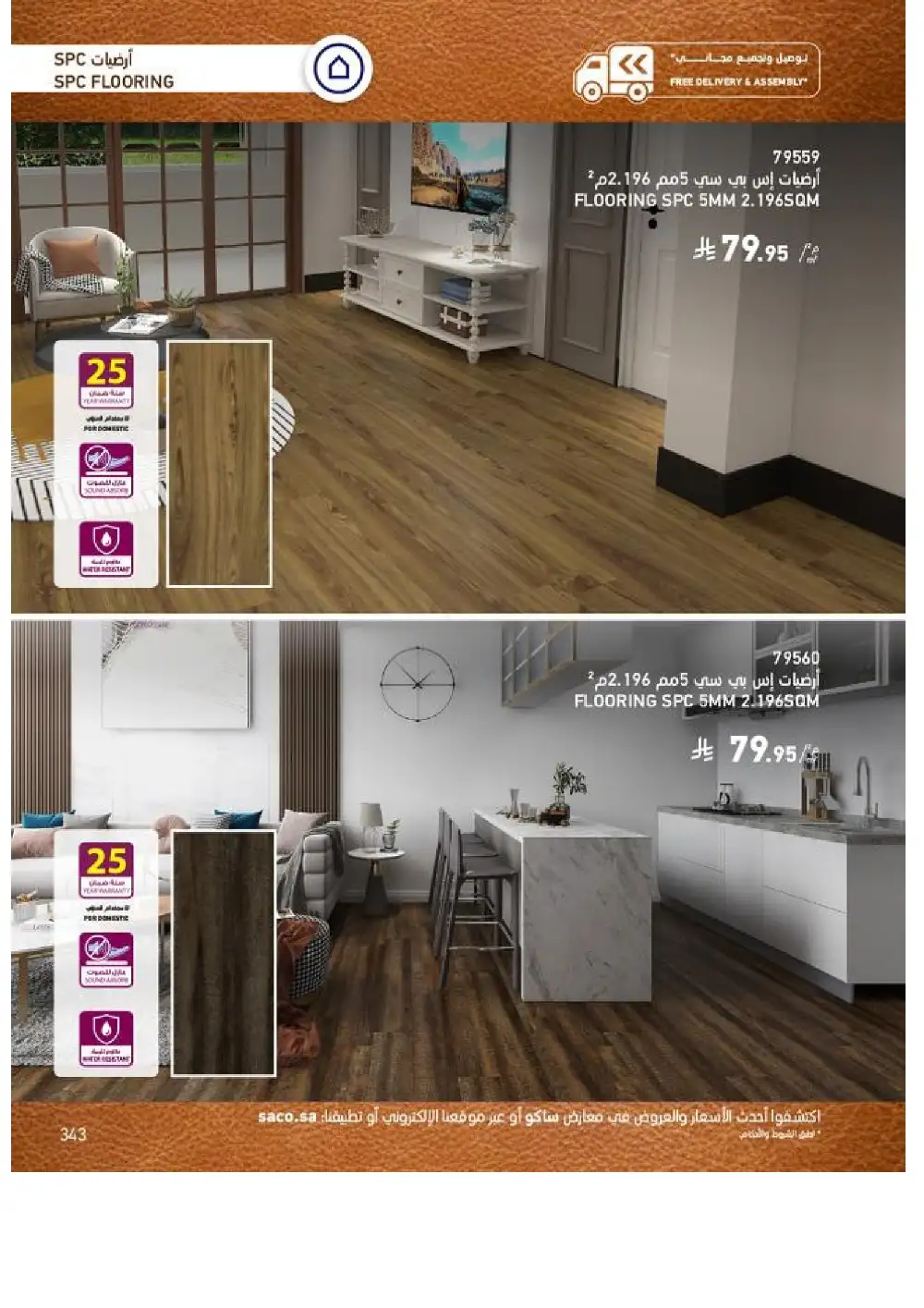 SACO Indoor Furniture Catalogue 2026 Offers page 345