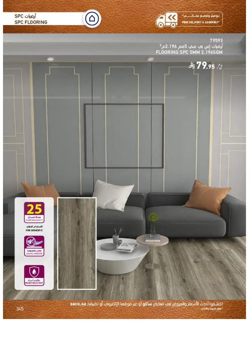 SACO Indoor Furniture Catalogue 2026 Offers page 347