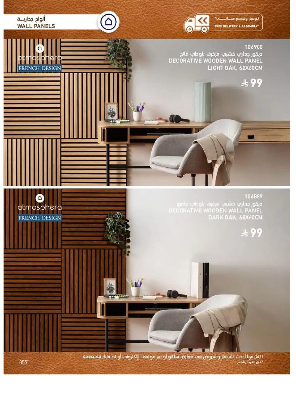 SACO Indoor Furniture Catalogue 2026 Offers page 359