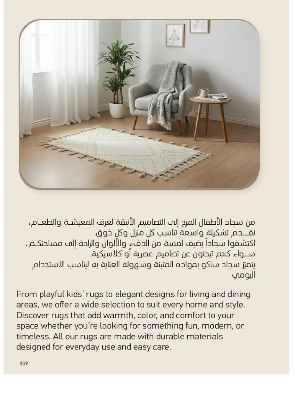 SACO Indoor Furniture Catalogue 2026 Offers page 361