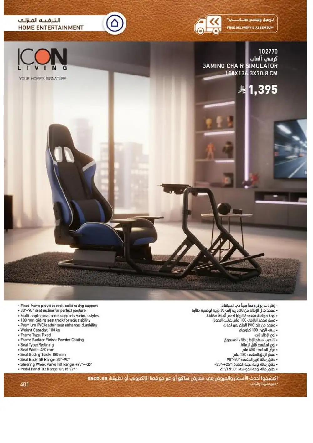 SACO Indoor Furniture Catalogue 2026 Offers page 403
