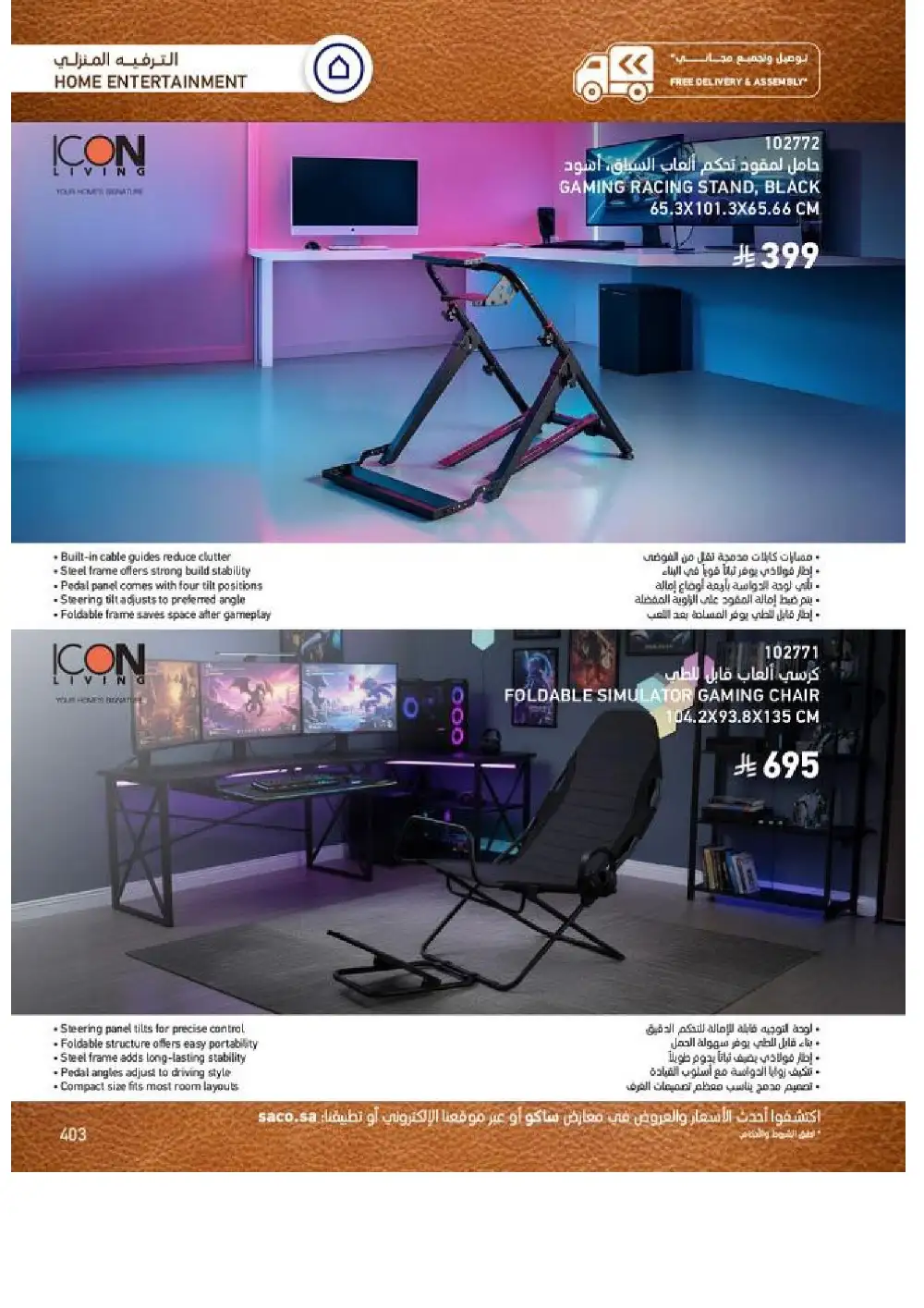 SACO Indoor Furniture Catalogue 2026 Offers page 405