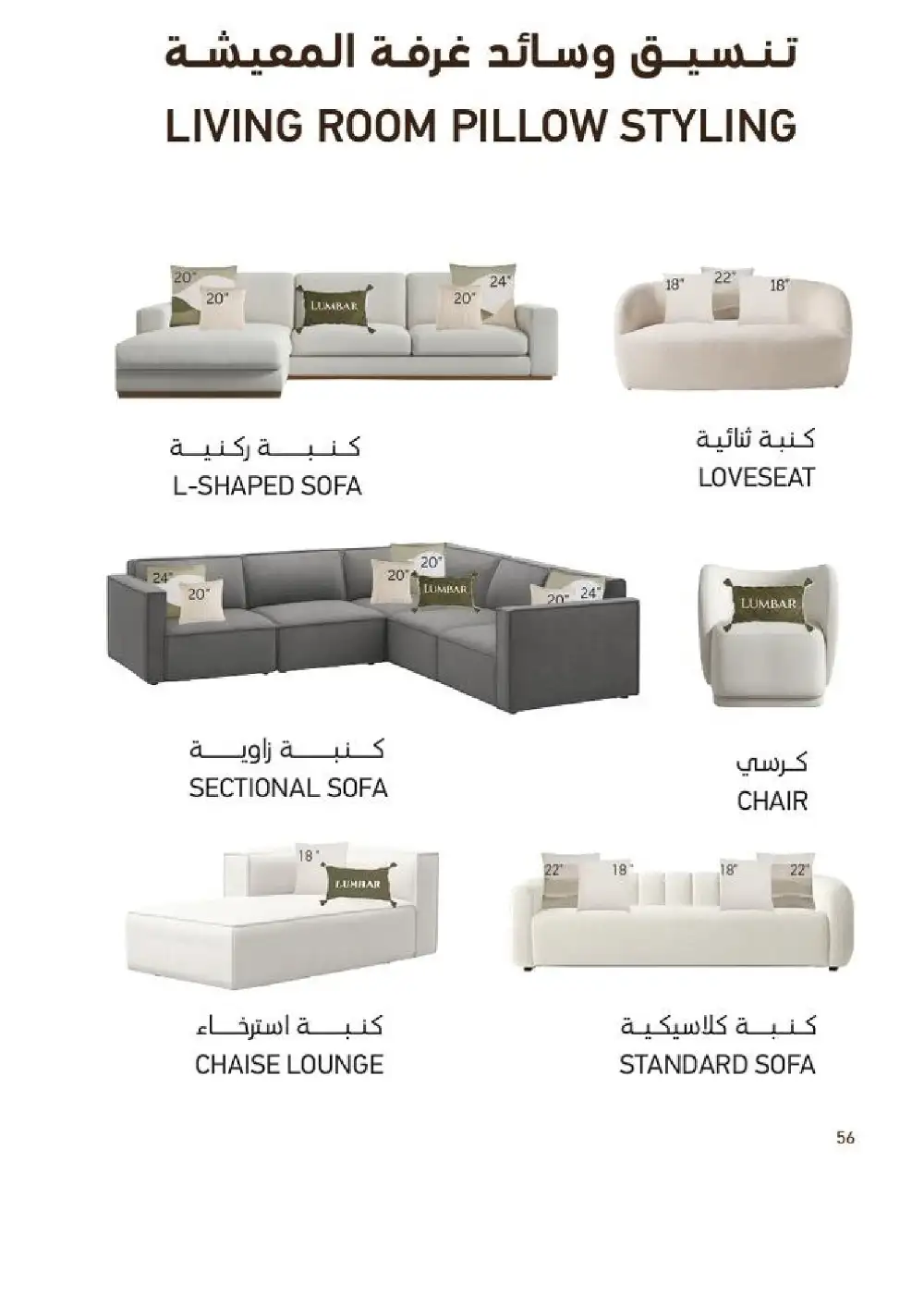 SACO Indoor Furniture Catalogue 2026 Offers page 56