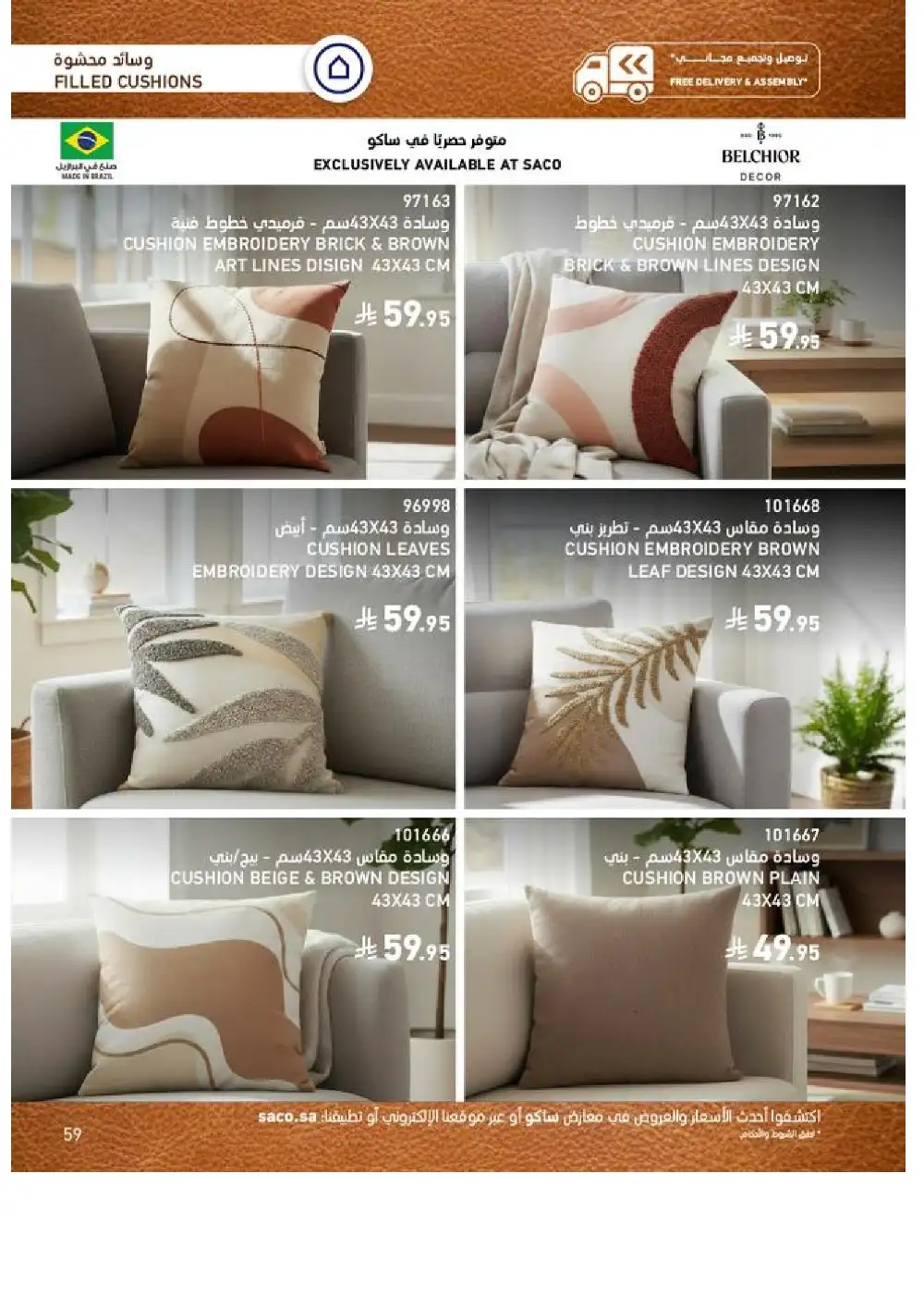 SACO Indoor Furniture Catalogue 2026 Offers page 59