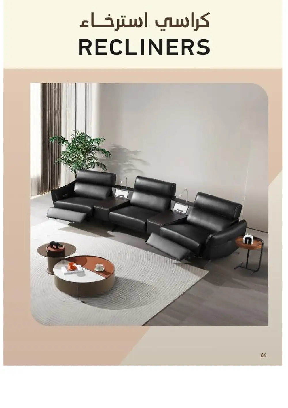 SACO Indoor Furniture Catalogue 2026 Offers page 64
