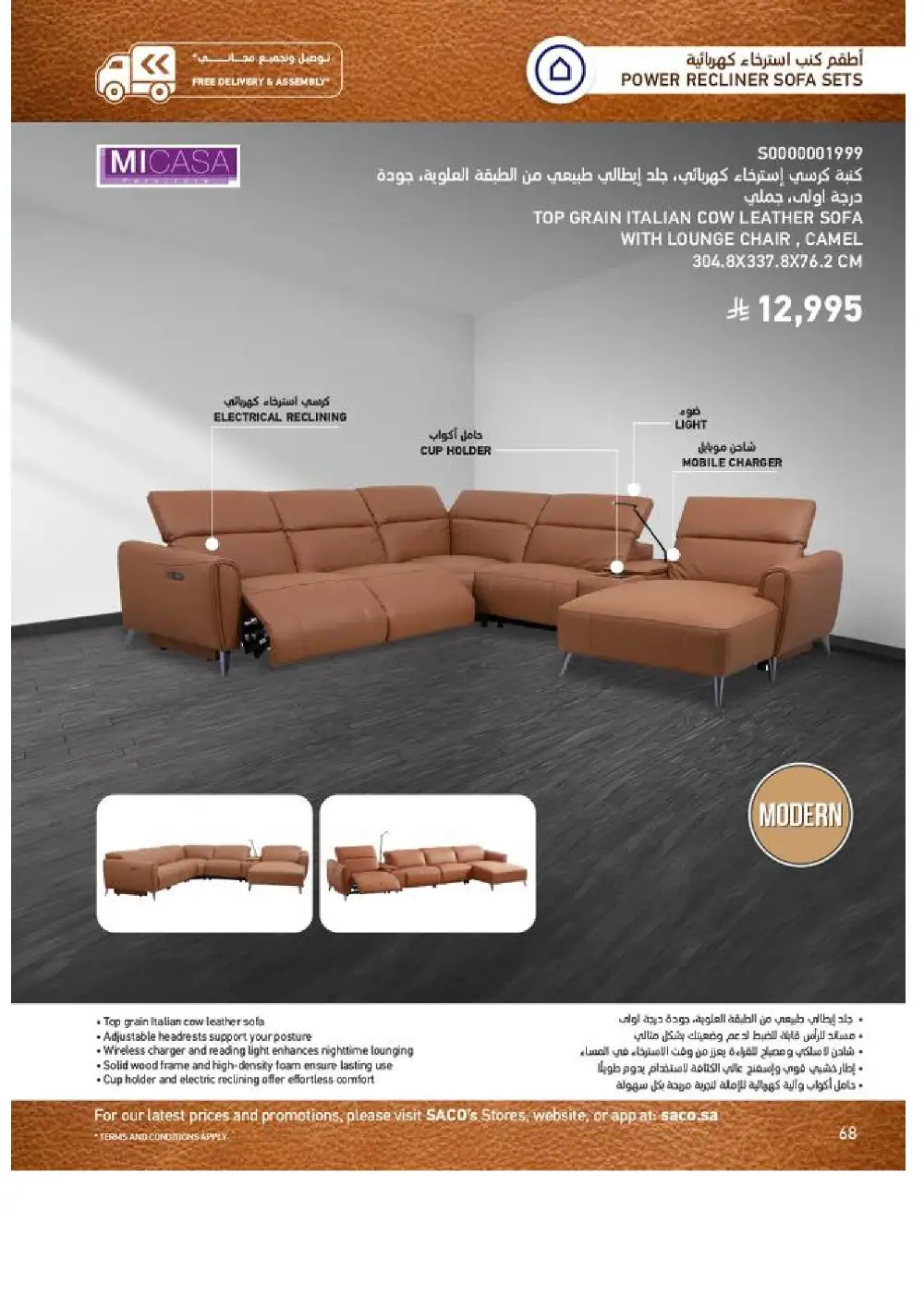 SACO Indoor Furniture Catalogue 2026 Offers page 68
