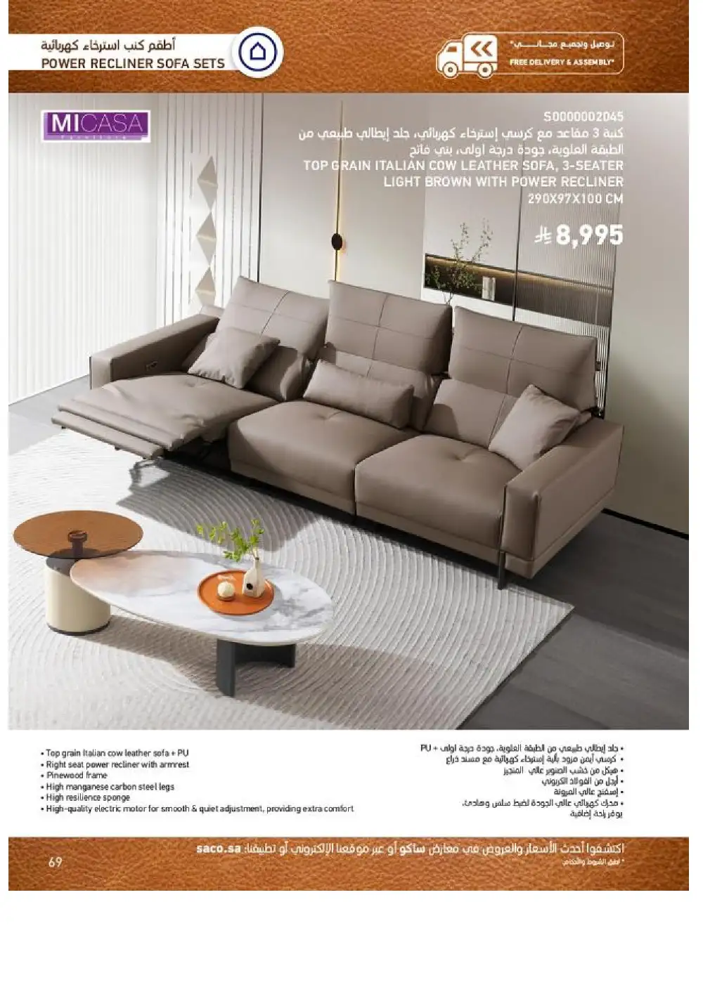 SACO Indoor Furniture Catalogue 2026 Offers page 69