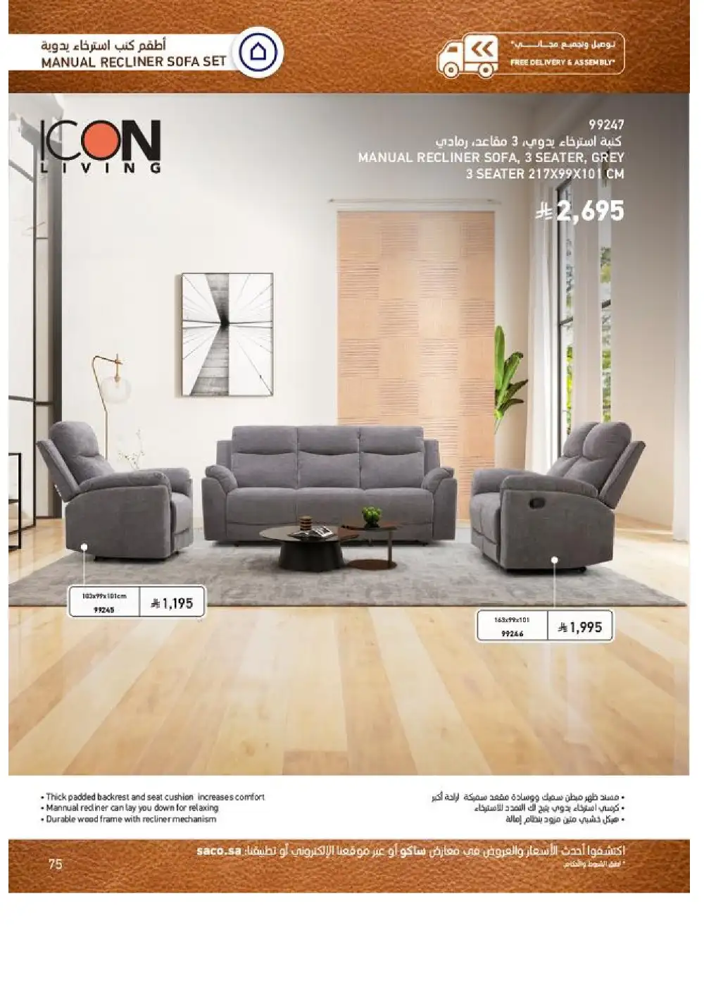 SACO Indoor Furniture Catalogue 2026 Offers page 75