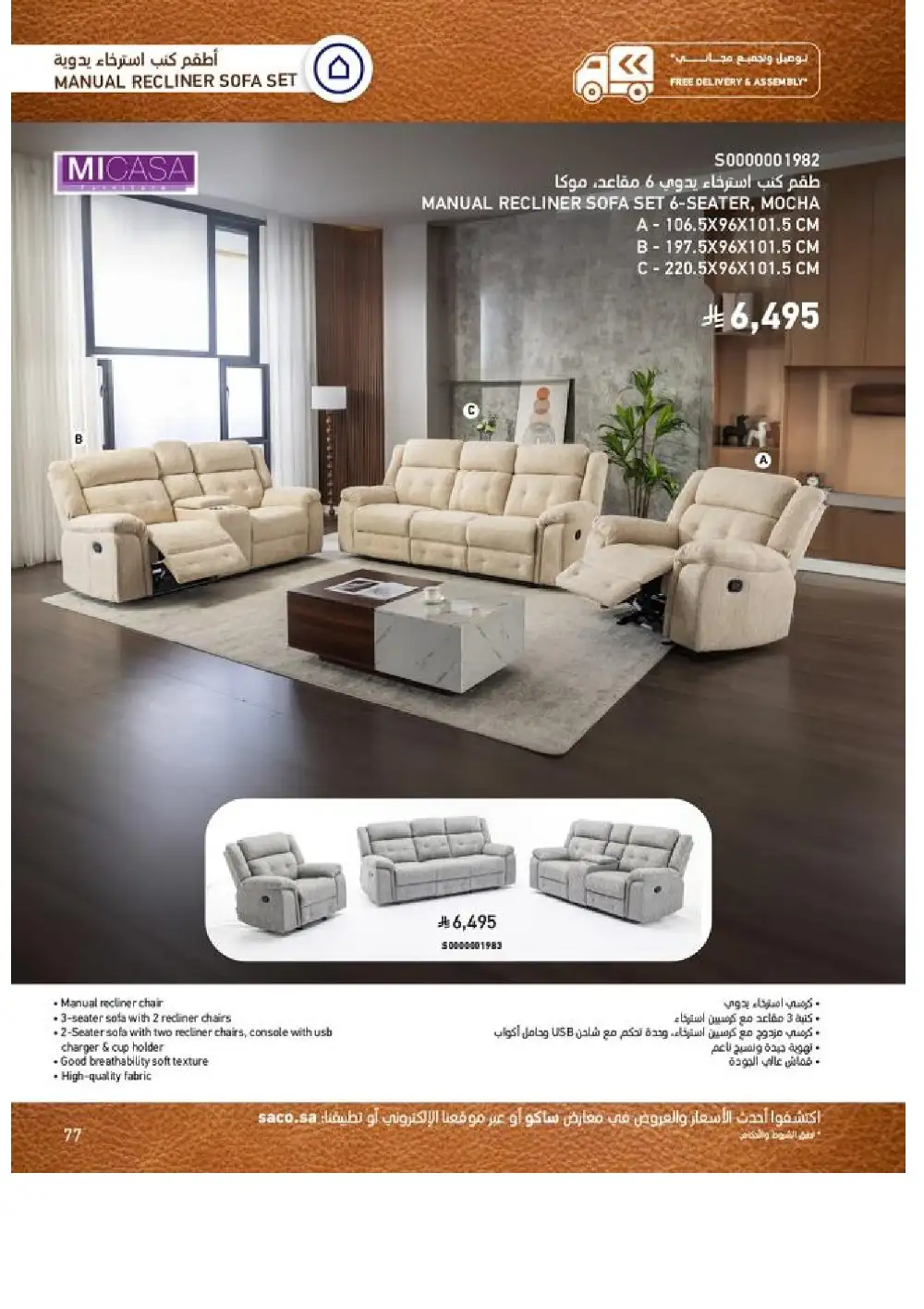 SACO Indoor Furniture Catalogue 2026 Offers page 77