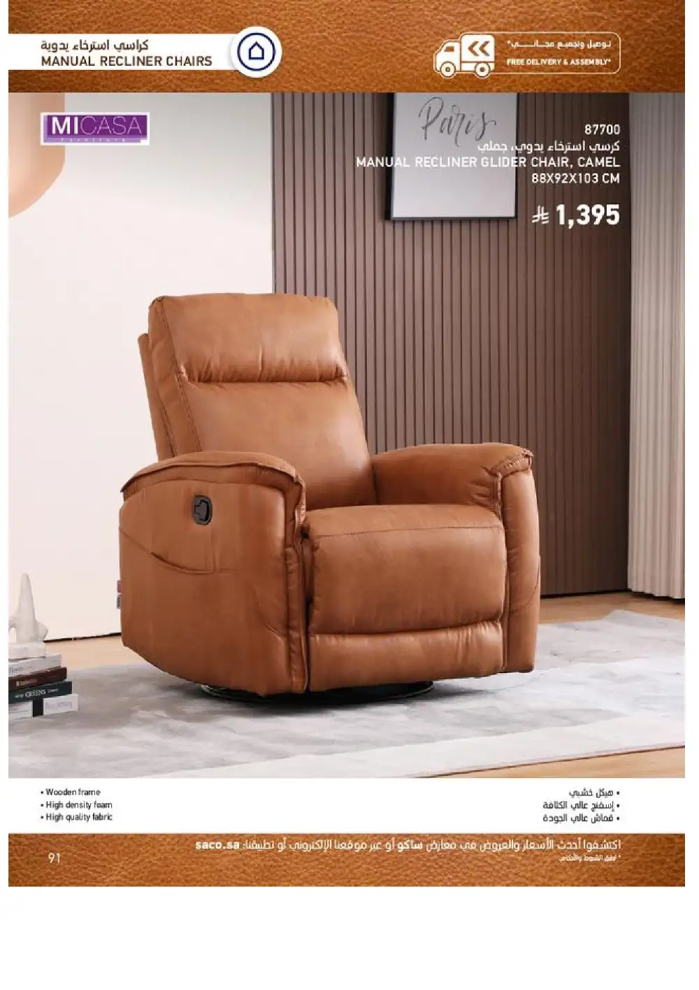 SACO Indoor Furniture Catalogue 2026 Offers page 91