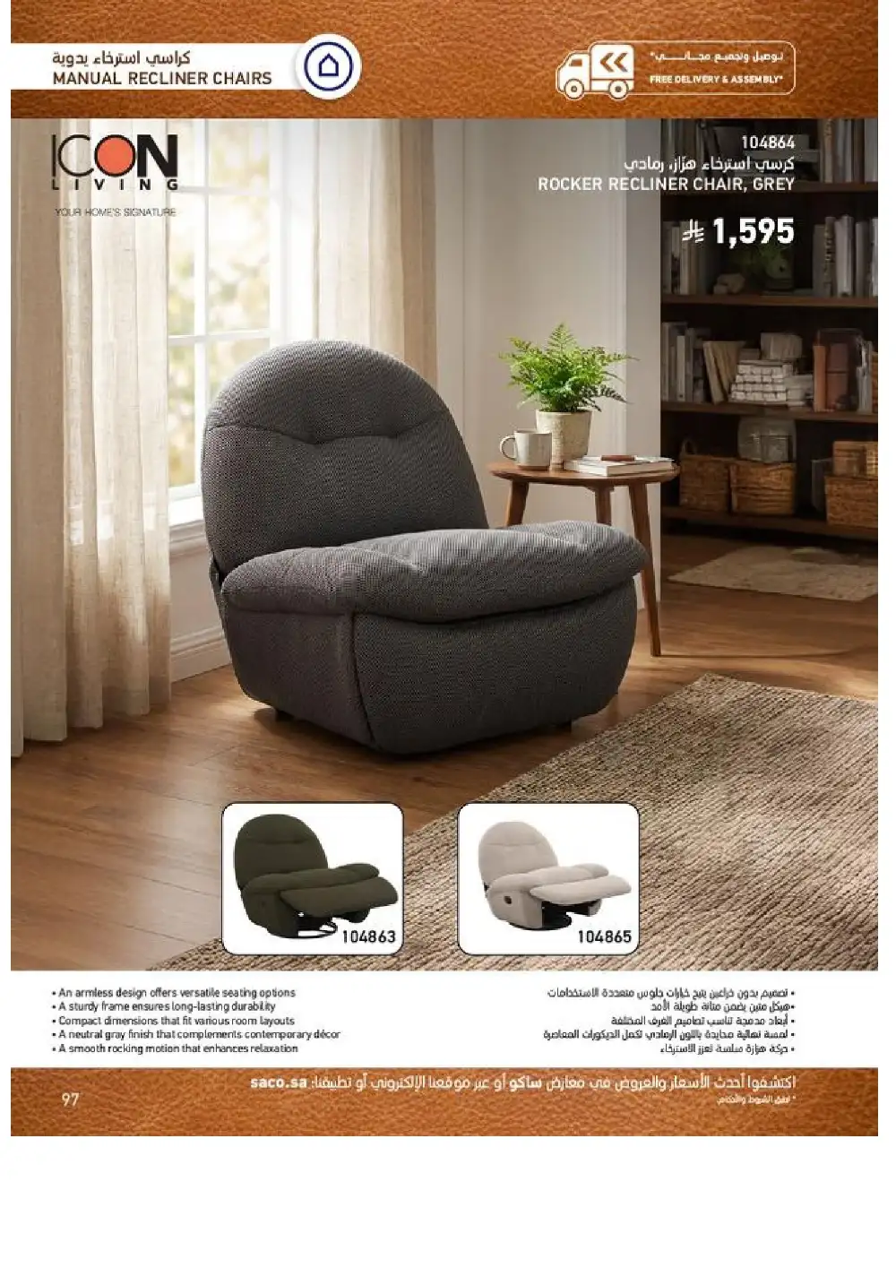 SACO Indoor Furniture Catalogue 2026 Offers page 97
