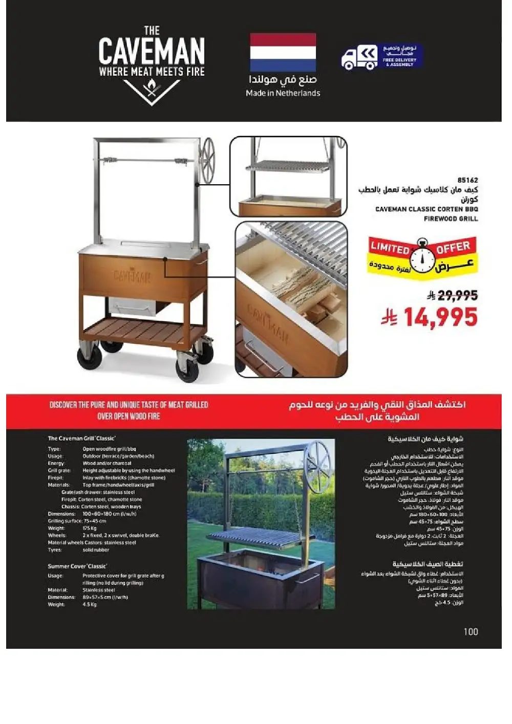 SACO Outdoor Furniture Catalogue 2026 Offers page 100