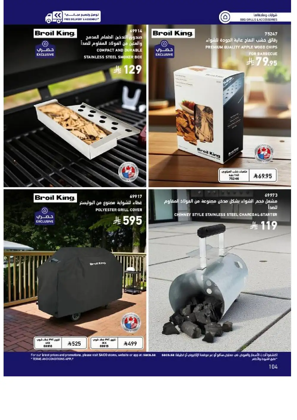 SACO Outdoor Furniture Catalogue 2026 Offers page 104