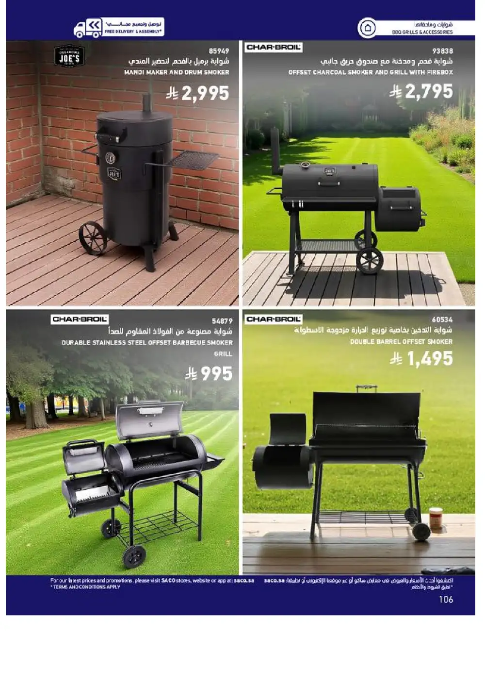 SACO Outdoor Furniture Catalogue 2026 Offers page 106