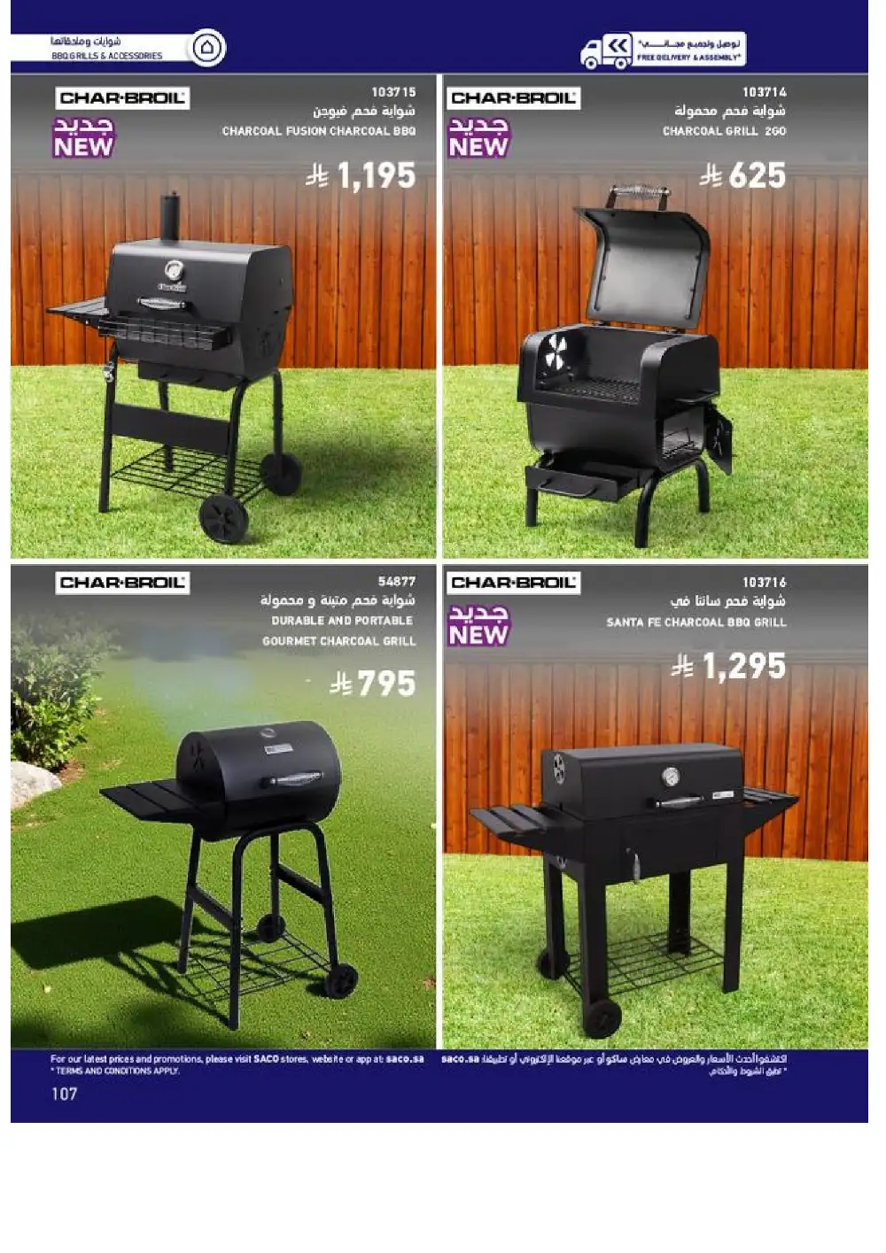 SACO Outdoor Furniture Catalogue 2026 Offers page 107