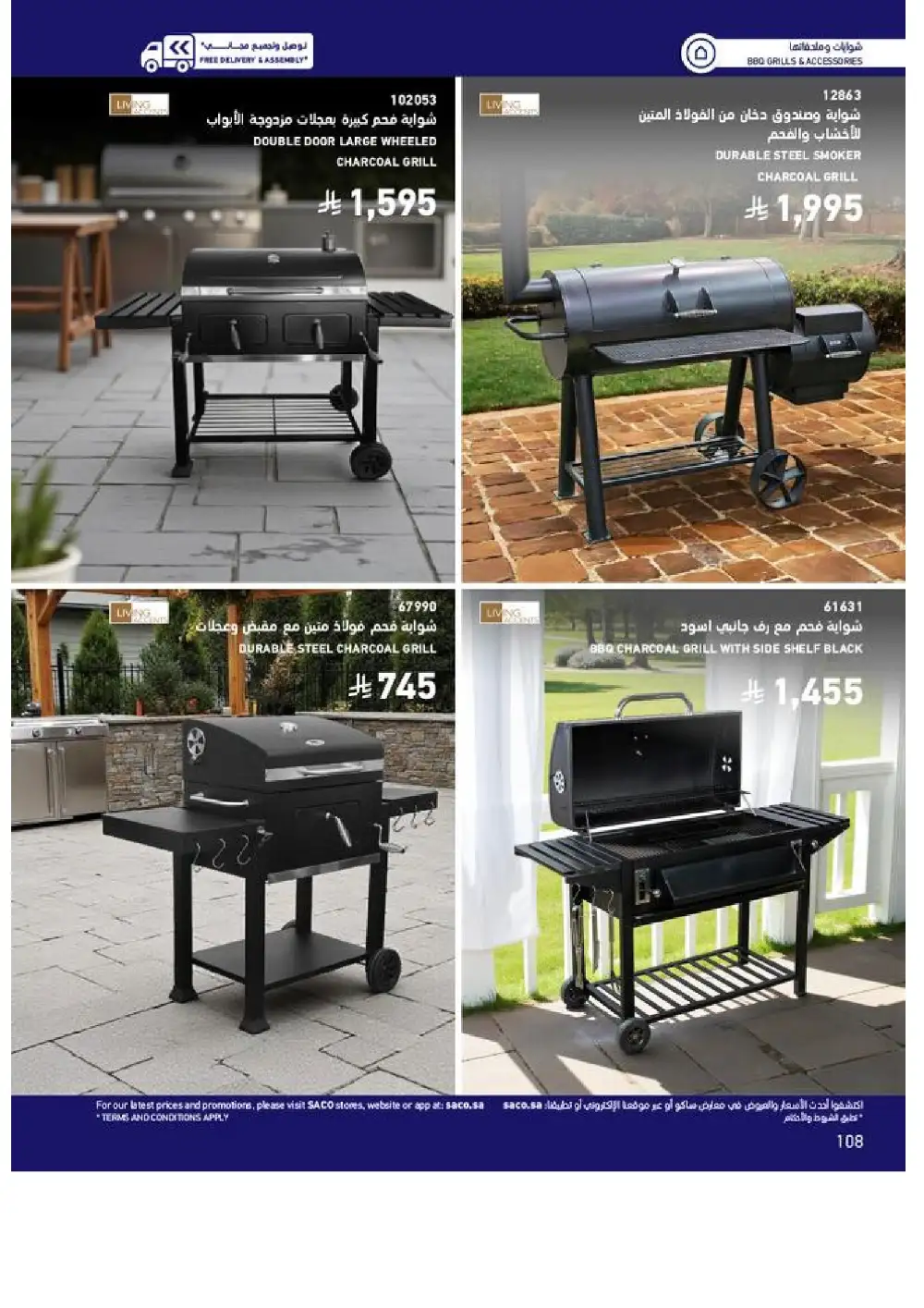 SACO Outdoor Furniture Catalogue 2026 Offers page 108