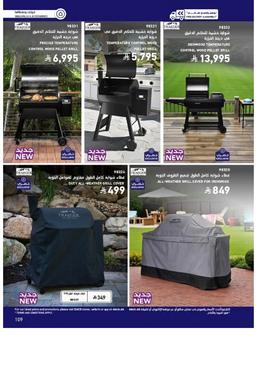 SACO Outdoor Furniture Catalogue 2026 Offers page 109