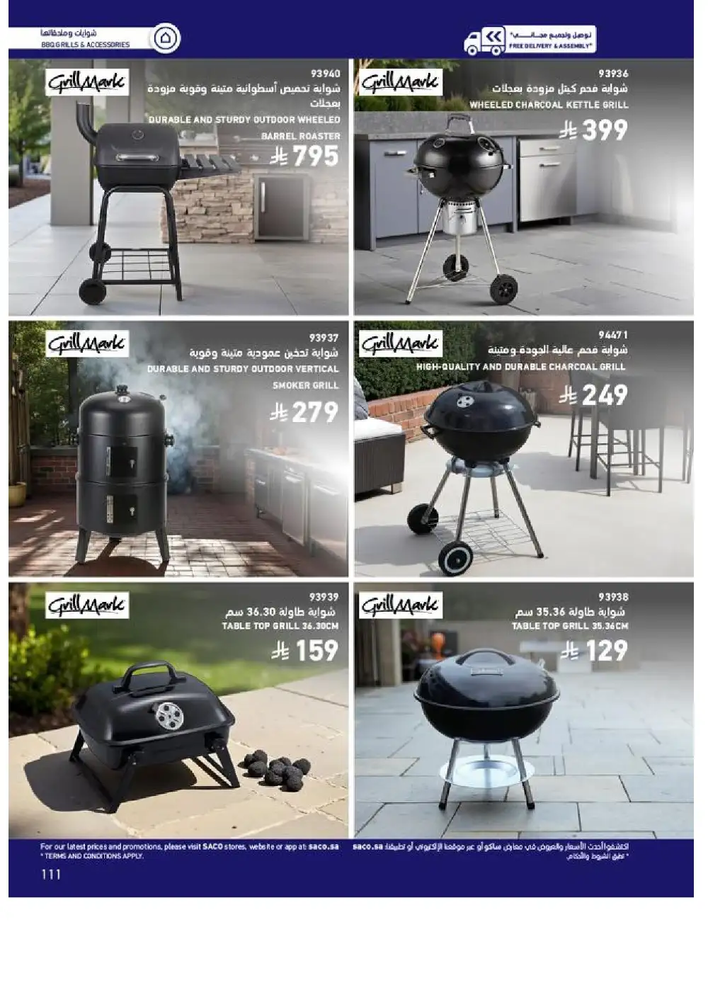 SACO Outdoor Furniture Catalogue 2026 Offers page 111