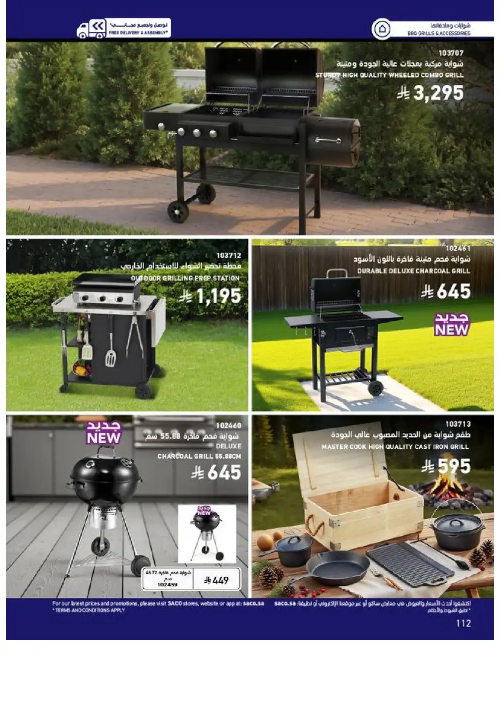 SACO Outdoor Furniture Catalogue 2026 Offers page 112