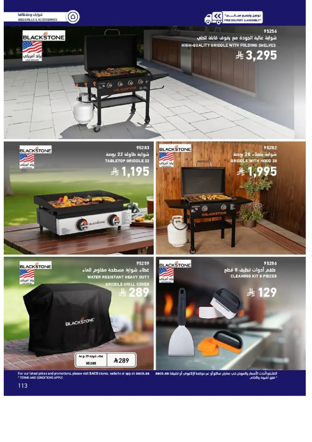 SACO Outdoor Furniture Catalogue 2026 Offers page 113