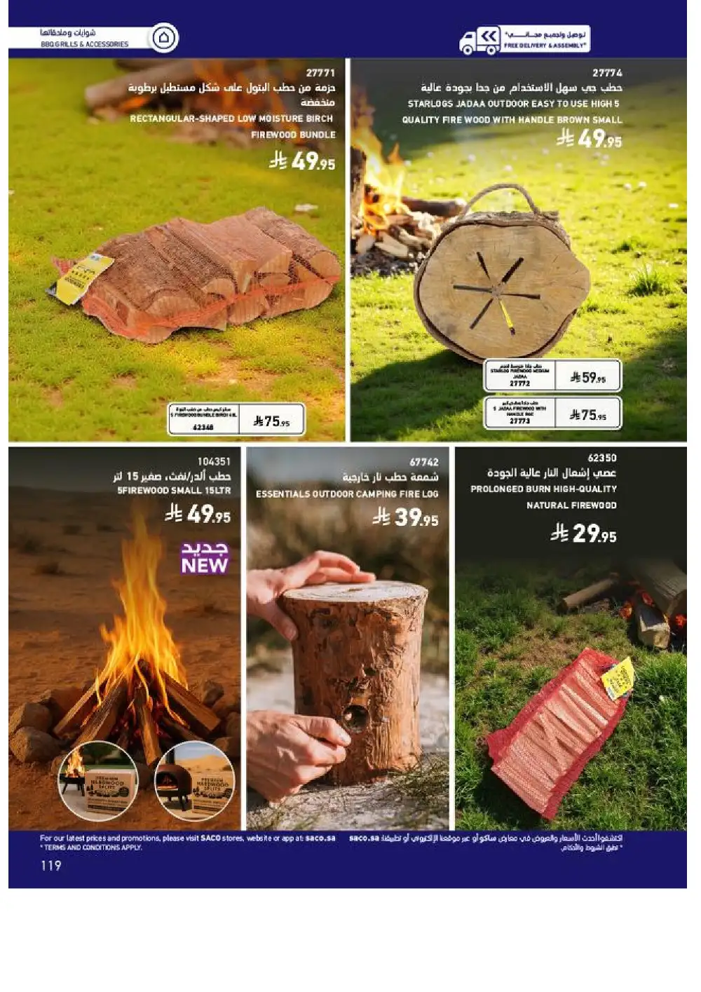 SACO Outdoor Furniture Catalogue 2026 Offers page 119