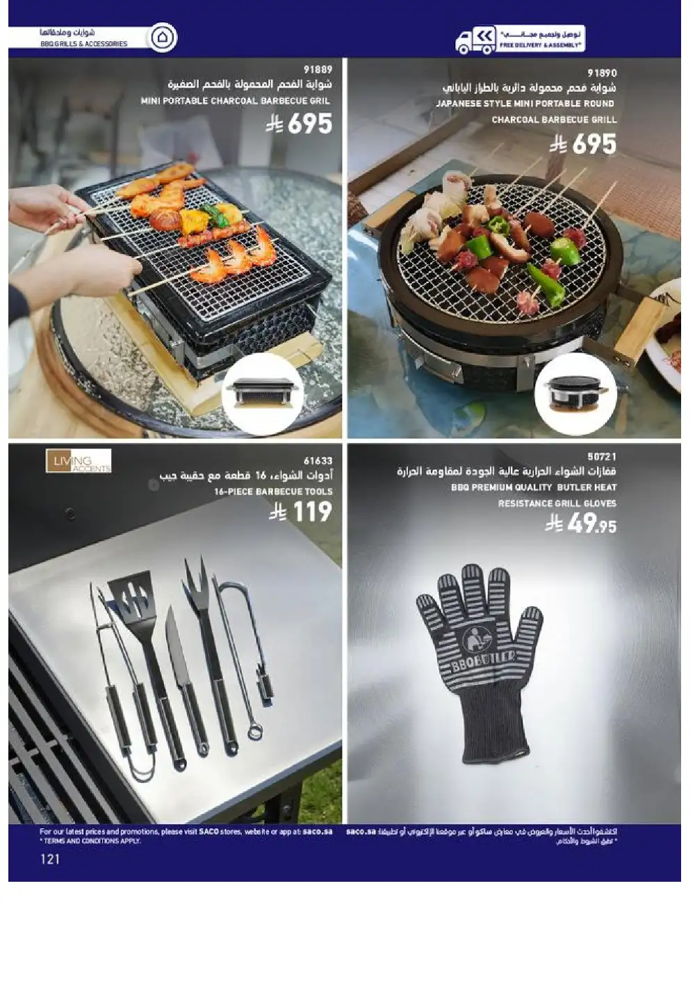 SACO Outdoor Furniture Catalogue 2026 Offers page 121