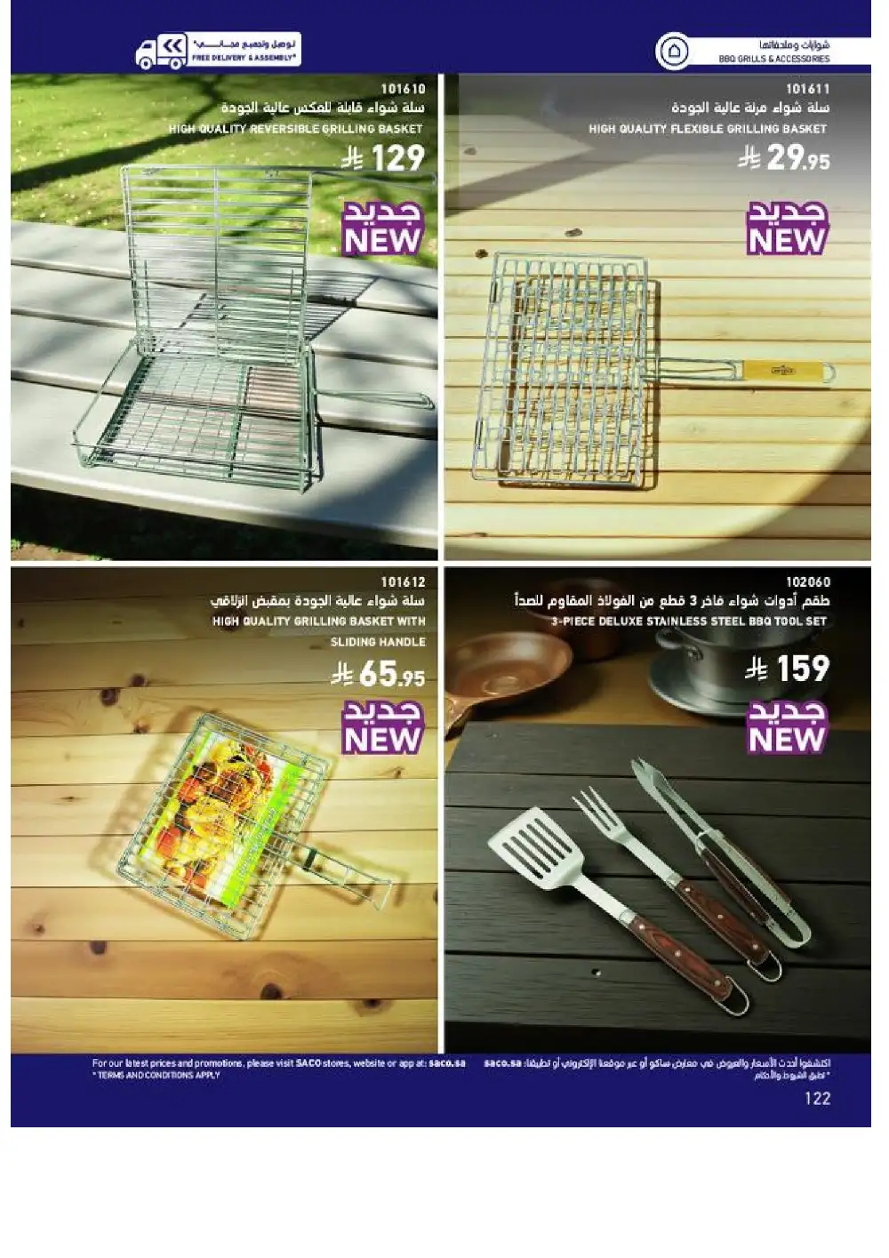 SACO Outdoor Furniture Catalogue 2026 Offers page 122