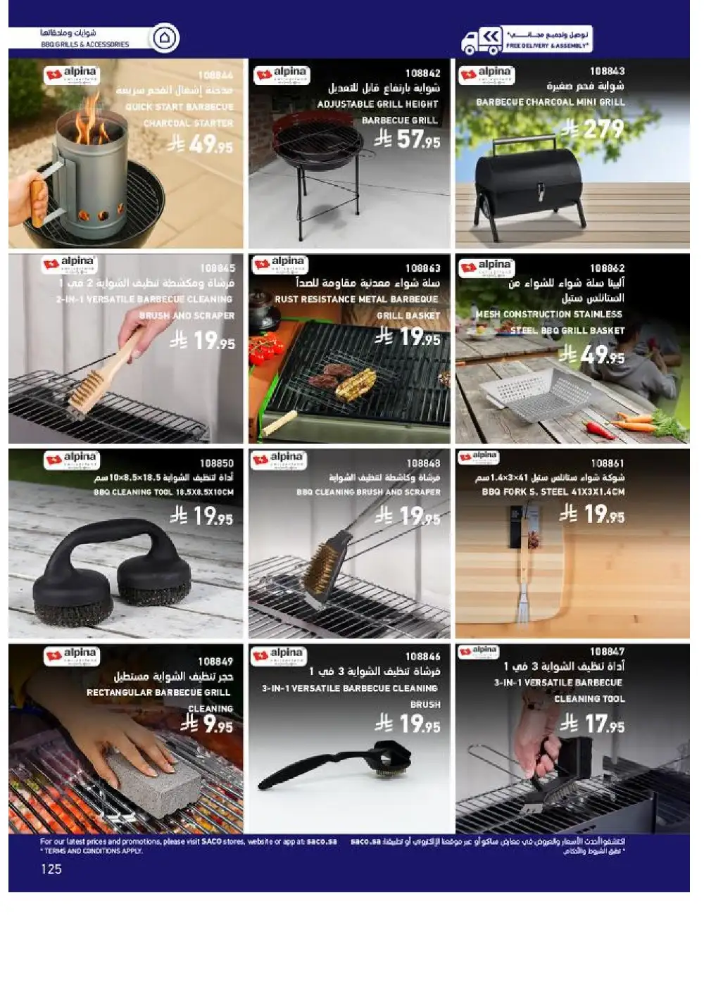 SACO Outdoor Furniture Catalogue 2026 Offers page 125