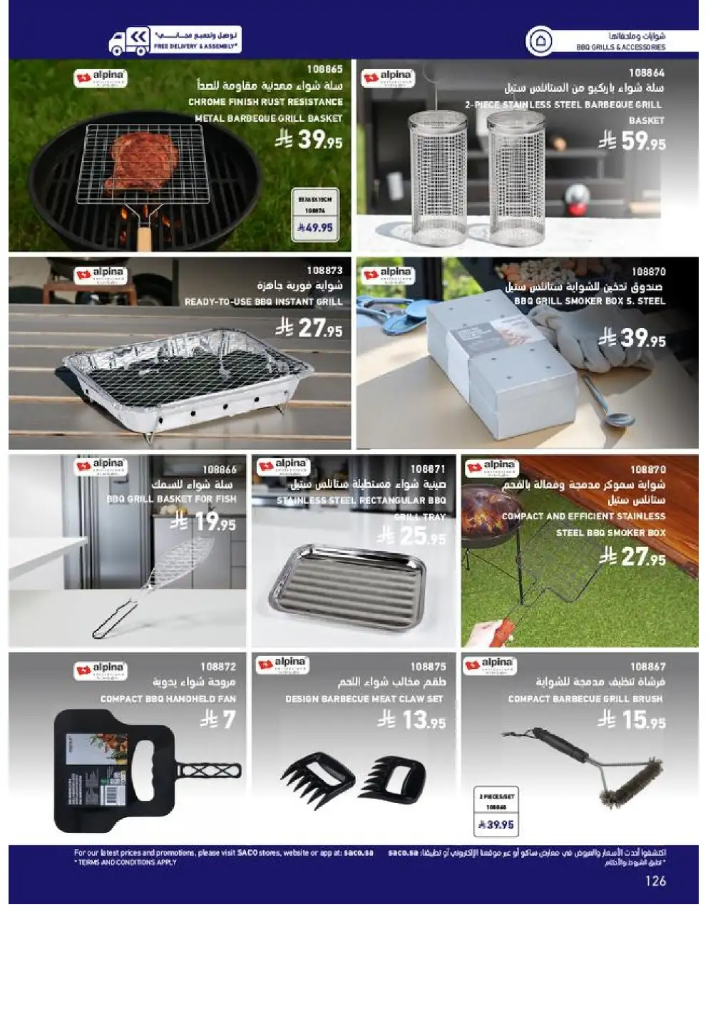 SACO Outdoor Furniture Catalogue 2026 Offers page 126