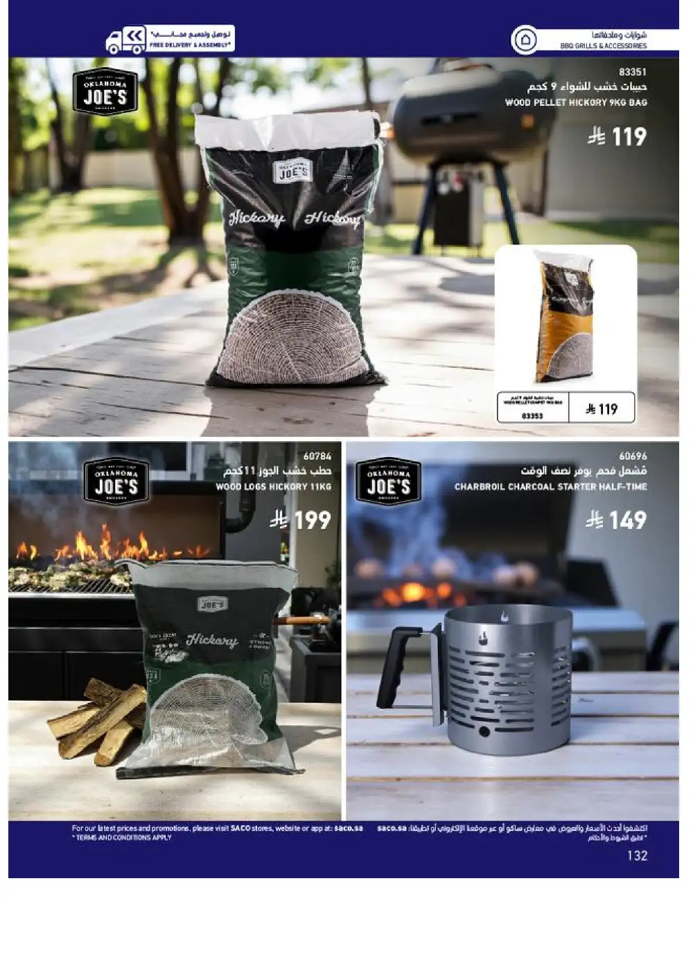 SACO Outdoor Furniture Catalogue 2026 Offers page 132