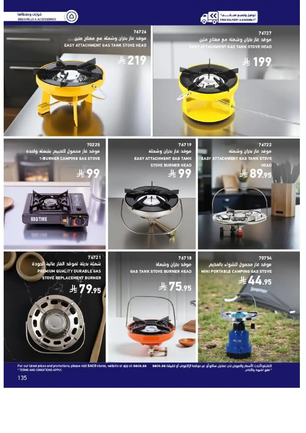 SACO Outdoor Furniture Catalogue 2026 Offers page 135