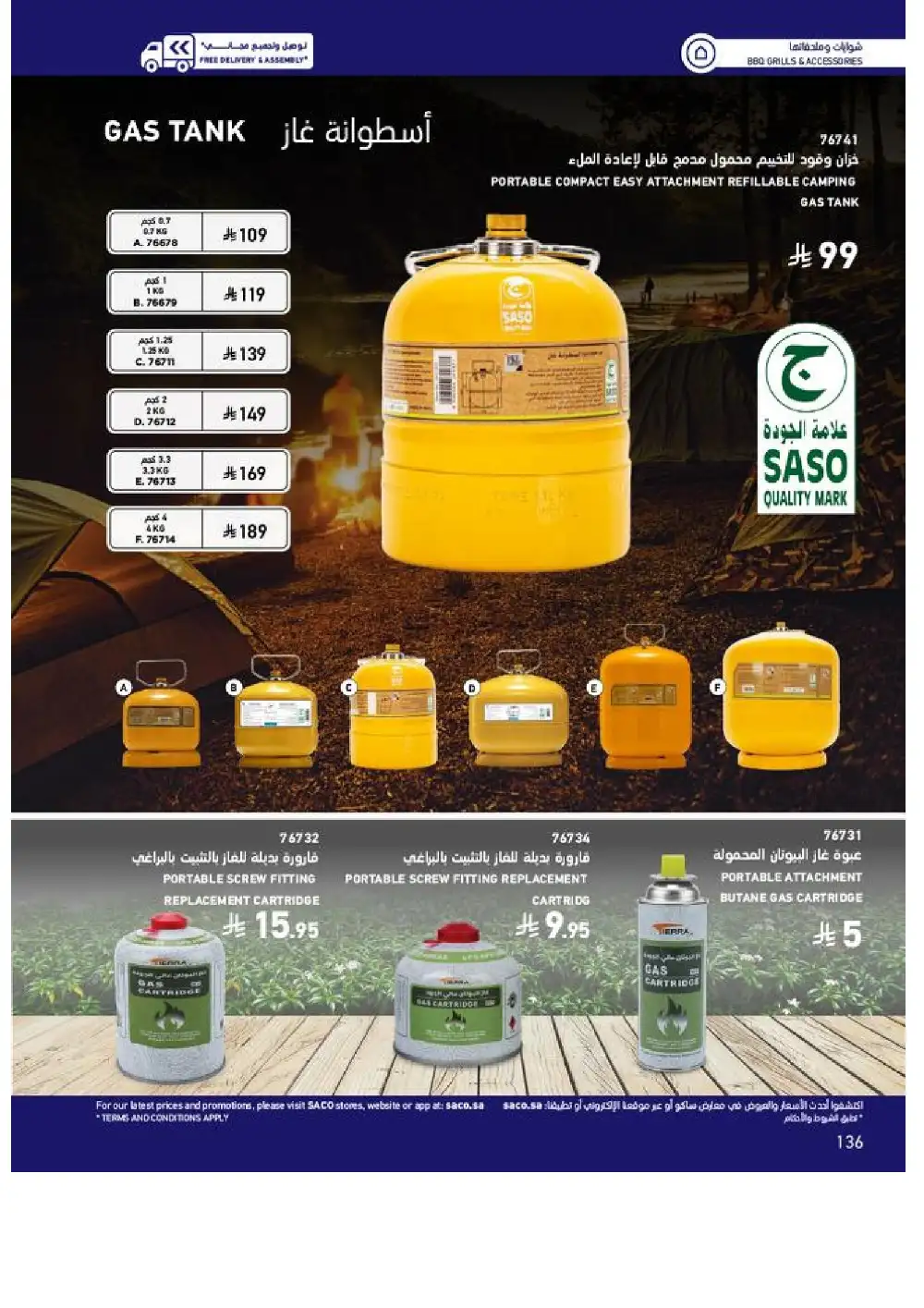 SACO Outdoor Furniture Catalogue 2026 Offers page 136