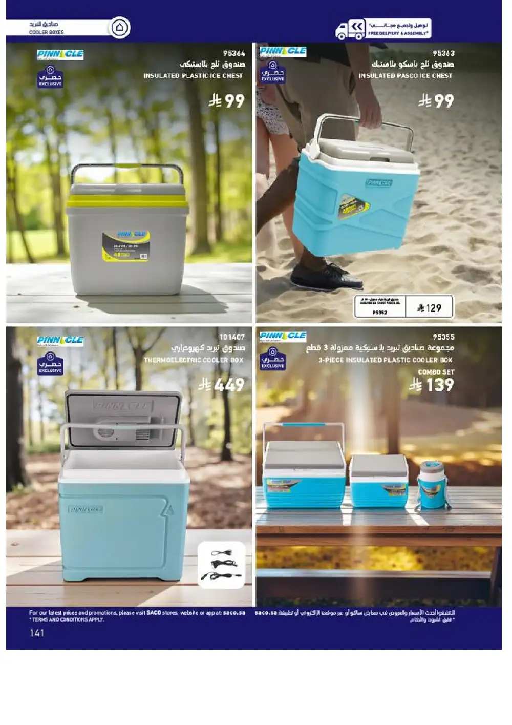 SACO Outdoor Furniture Catalogue 2026 Offers page 141