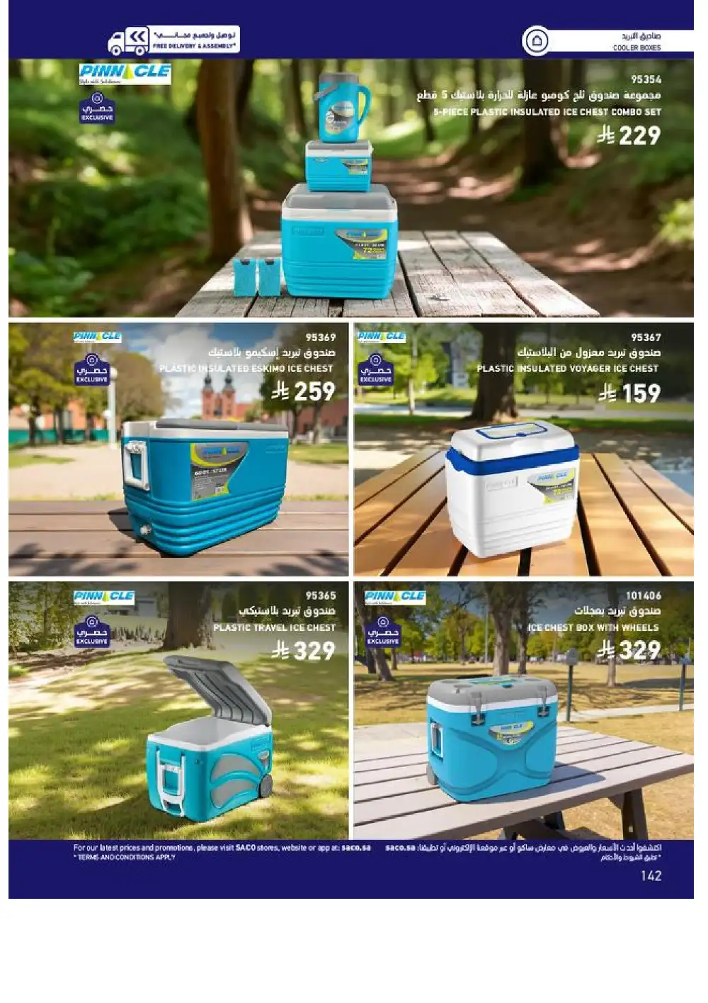 SACO Outdoor Furniture Catalogue 2026 Offers page 142
