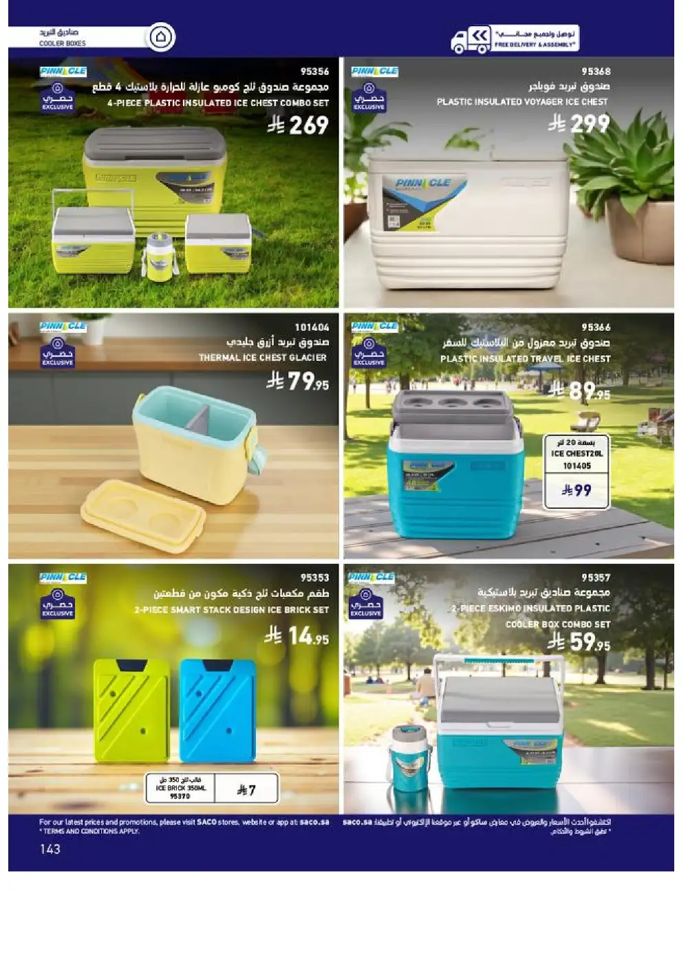 SACO Outdoor Furniture Catalogue 2026 Offers page 143