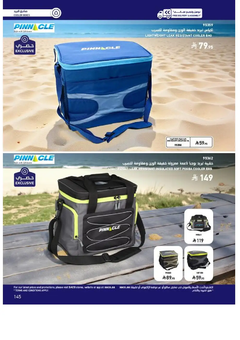 SACO Outdoor Furniture Catalogue 2026 Offers page 145